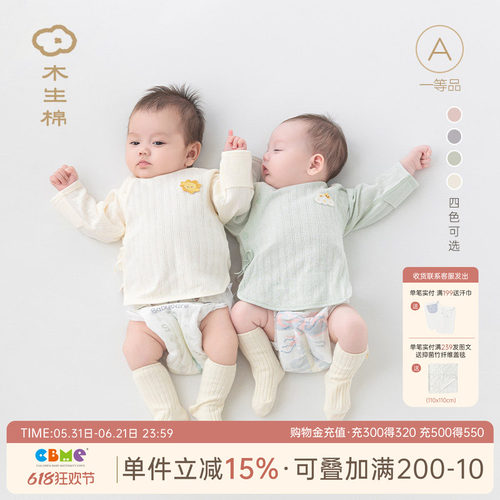 0-6个月新生婴儿半背衣春秋季