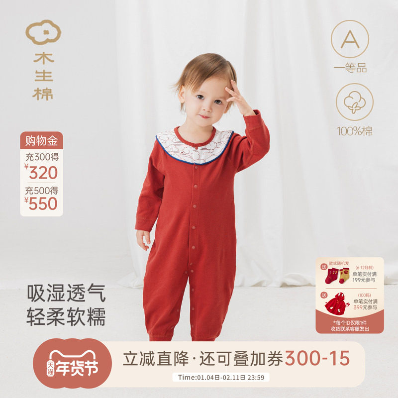 木生棉男女宝宝连体衣春秋季婴儿百天红色喜庆满月服哈衣爬服春款,童装/婴儿装/亲子装,连身衣/爬服/哈衣,淘宝优惠券,粉丝福利购,淘宝优惠卷