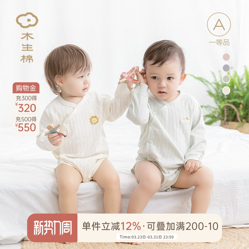 木生棉男女宝宝长袖连体衣春秋季婴儿纯棉a类三角哈衣爬服包屁衣