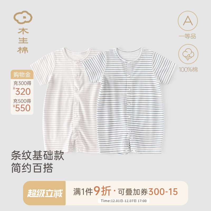 宝宝夏季条纹休闲哈衣