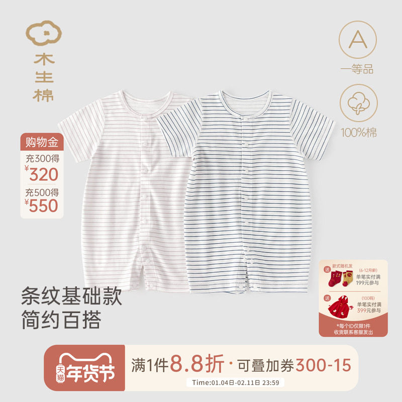 木生棉男女宝宝短袖连体衣夏季薄款婴儿纯棉透气哈衣条纹休闲爬服
