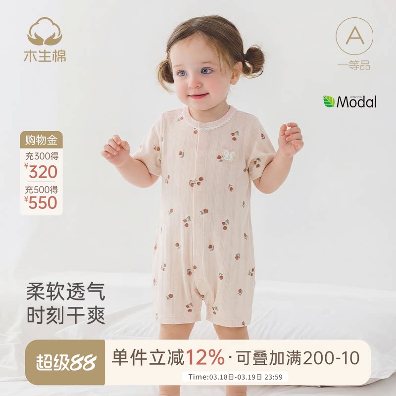 【莫代尔】女宝宝短袖连体衣夏季薄款婴儿弹力透气哈衣网眼爬爬服