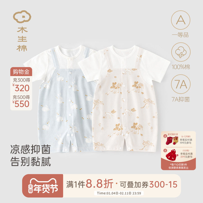 木生棉男女宝宝短袖连体衣夏季薄款婴儿假两件哈衣纯棉爬服外出服