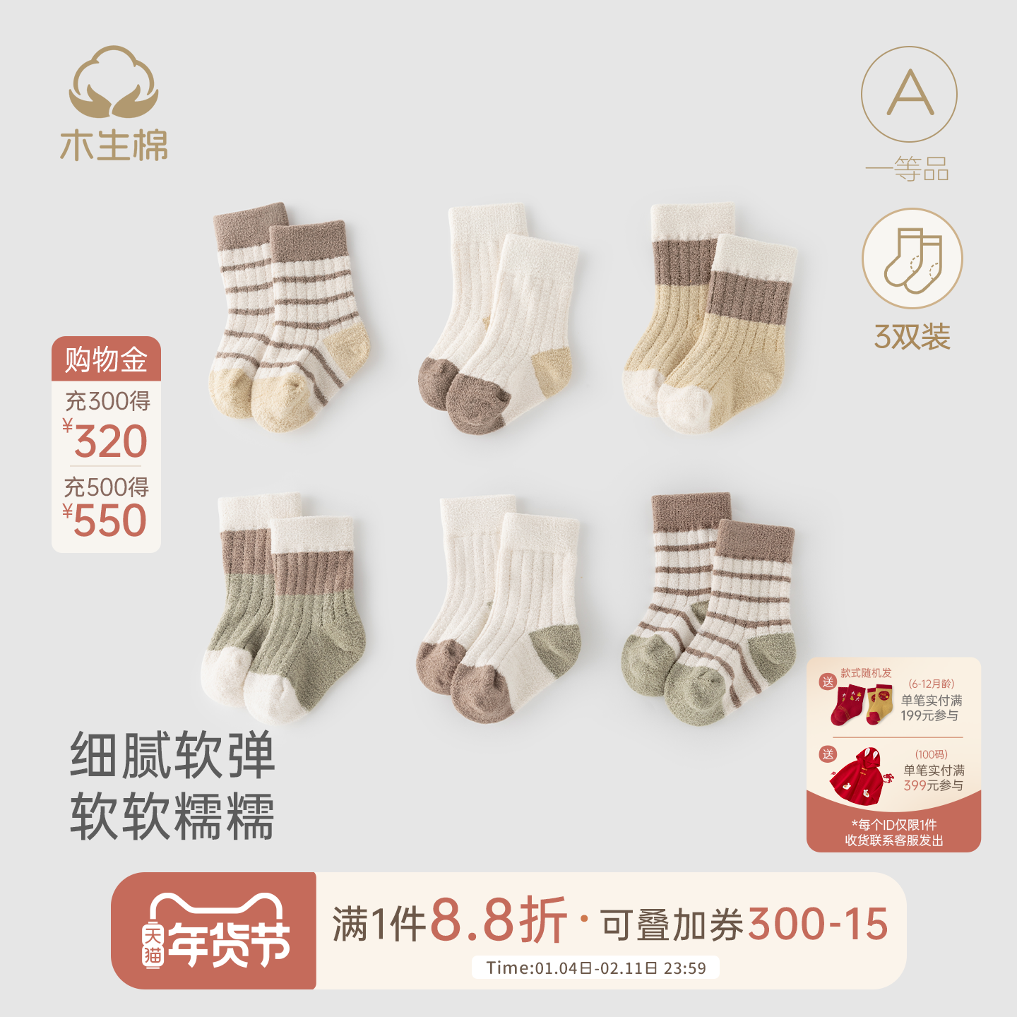 【3双装】 新生儿保暖袜子秋冬季婴儿条纹加绒袜宝宝不勒脚弹力袜