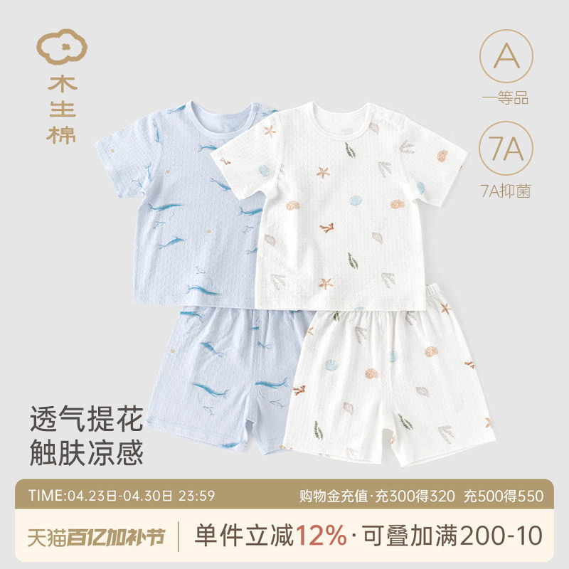 【清仓】宝宝夏季薄款短袖套装婴儿抗菌透气上衣裤子居家空调服