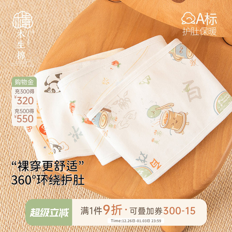 婴儿护肚脐围初生宝宝肚兜纯棉新生儿护脐带腹围睡觉护肚神器春秋