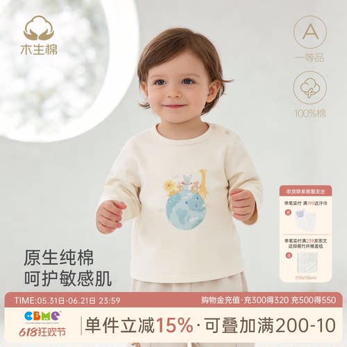 木生棉婴儿纯棉无骨长袖T恤