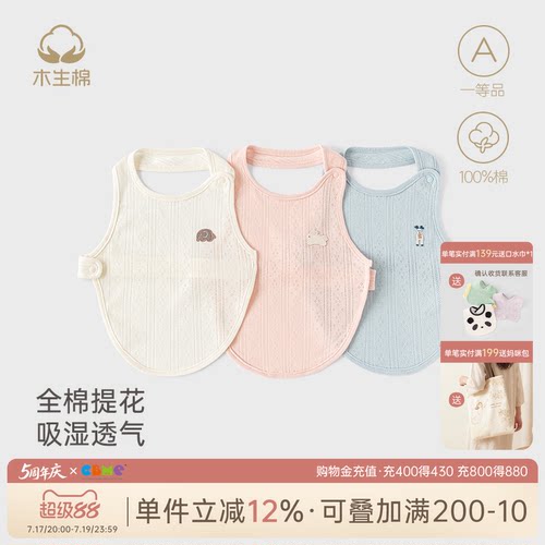 宝宝纯棉夏季防着凉肚兜