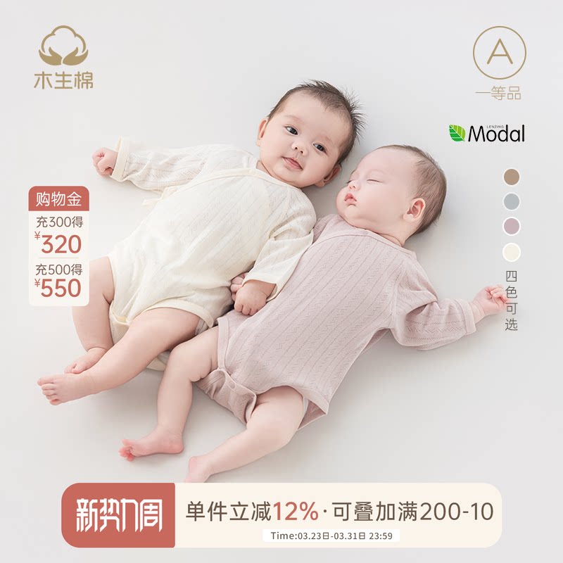 【莫代尔】新生儿连体包屁衣夏季薄款宝宝长袖三角哈衣婴幼儿哈衣