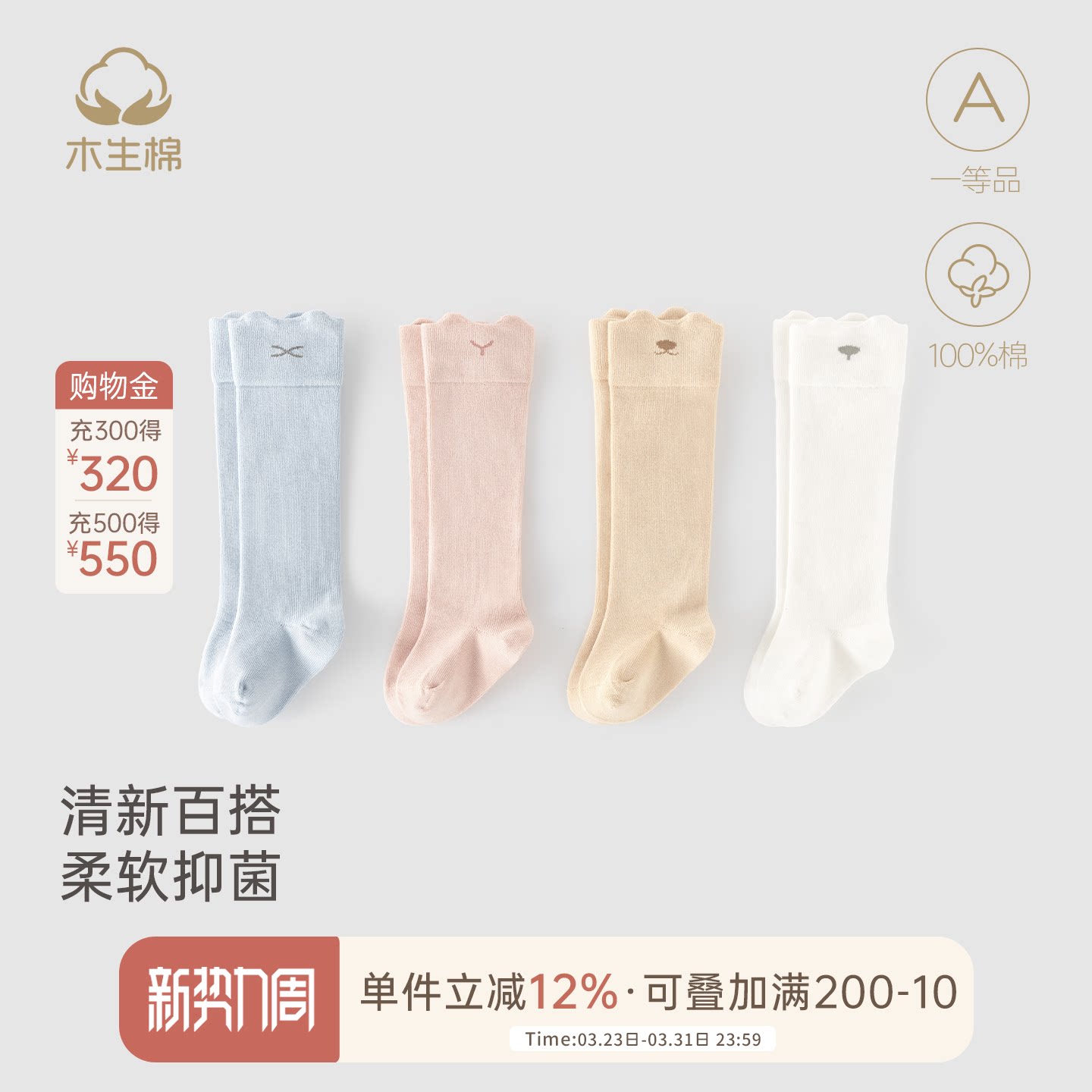 木生棉 新生儿长筒保暖袜子春秋宝宝7A抗菌过膝袜婴儿弹力袜子