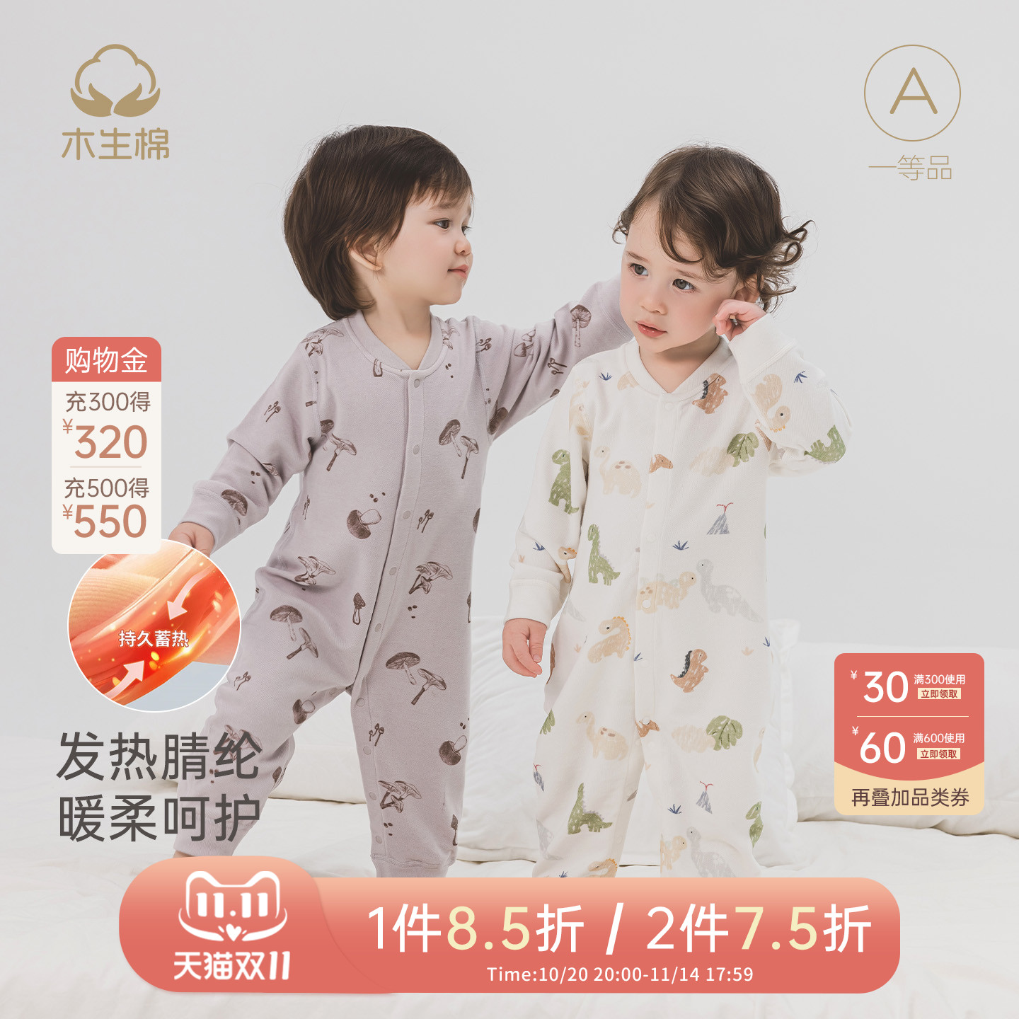 宝宝春秋季蓄热长袖连体衣