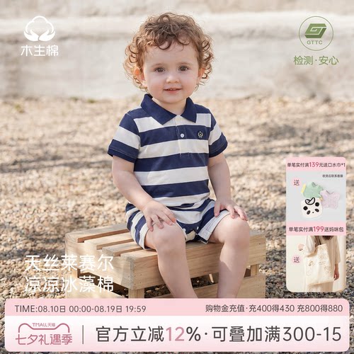 莱赛尔婴儿夏季薄款POLO领哈衣