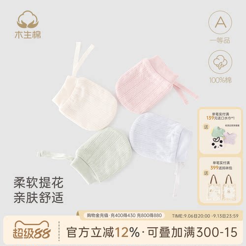 新生儿纯棉可爱防抓脸手套