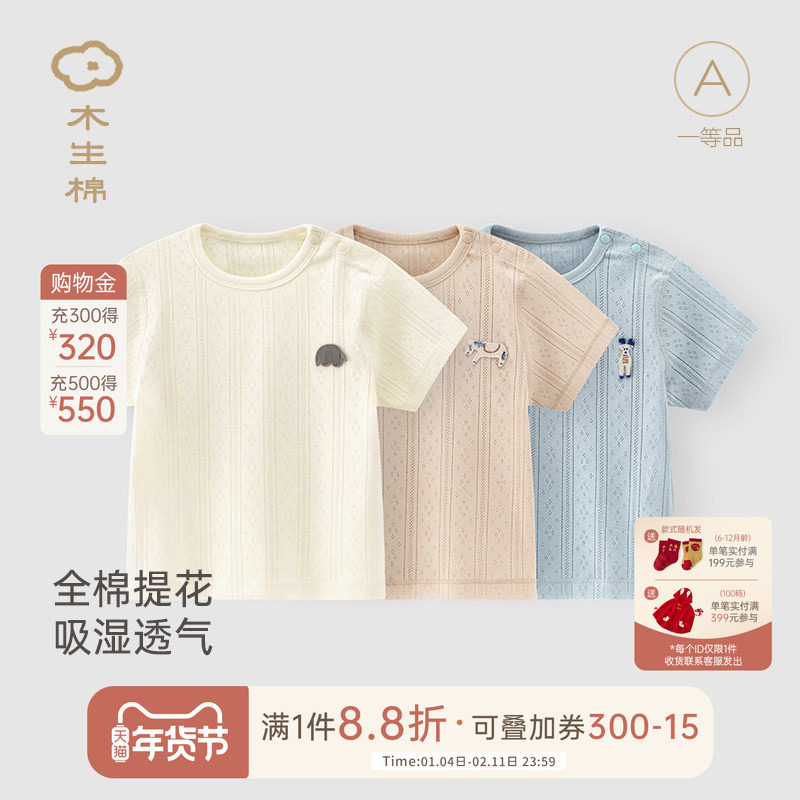 木生棉 婴儿上衣服夏季男女宝宝纯棉肩开T恤外出薄款透气短袖衣服,童装/婴儿装/亲子装,家居服上装,淘宝优惠券,粉丝福利购,淘宝优惠卷