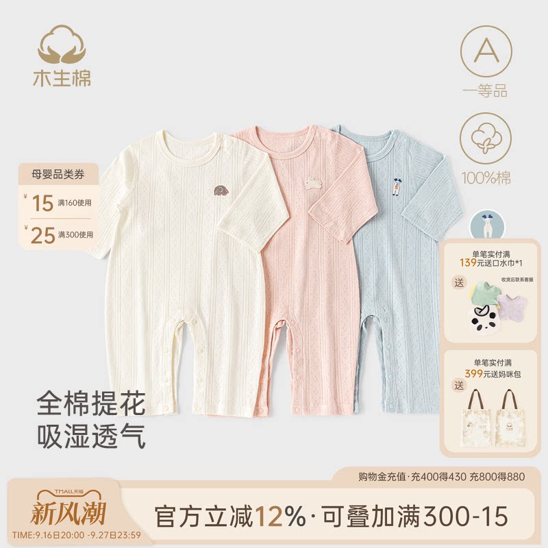 男女宝宝夏季薄款透气连体衣图片