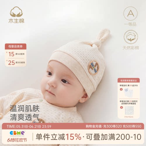 新生婴儿胎帽夏季薄款