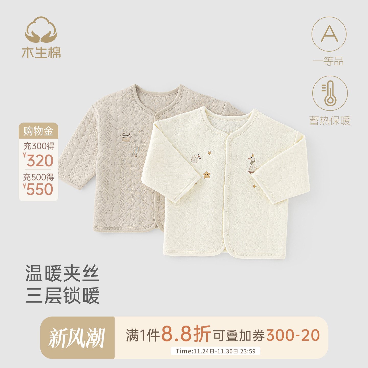 宝宝冬季三层夹丝外套