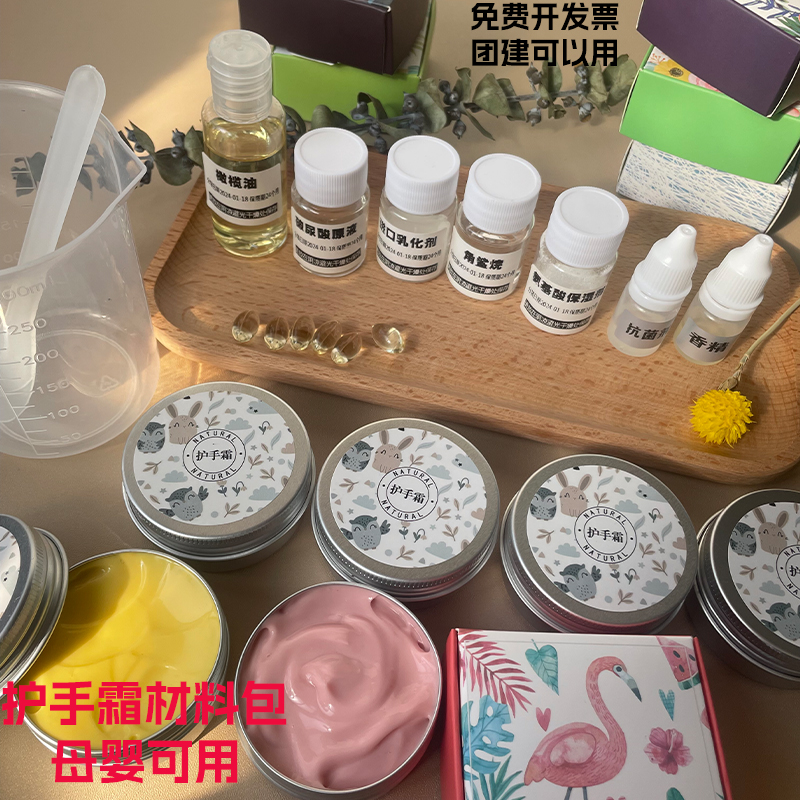 自制护手霜diy材料套餐包护肤霜母婴可用母乳手工作团建沙龙活动