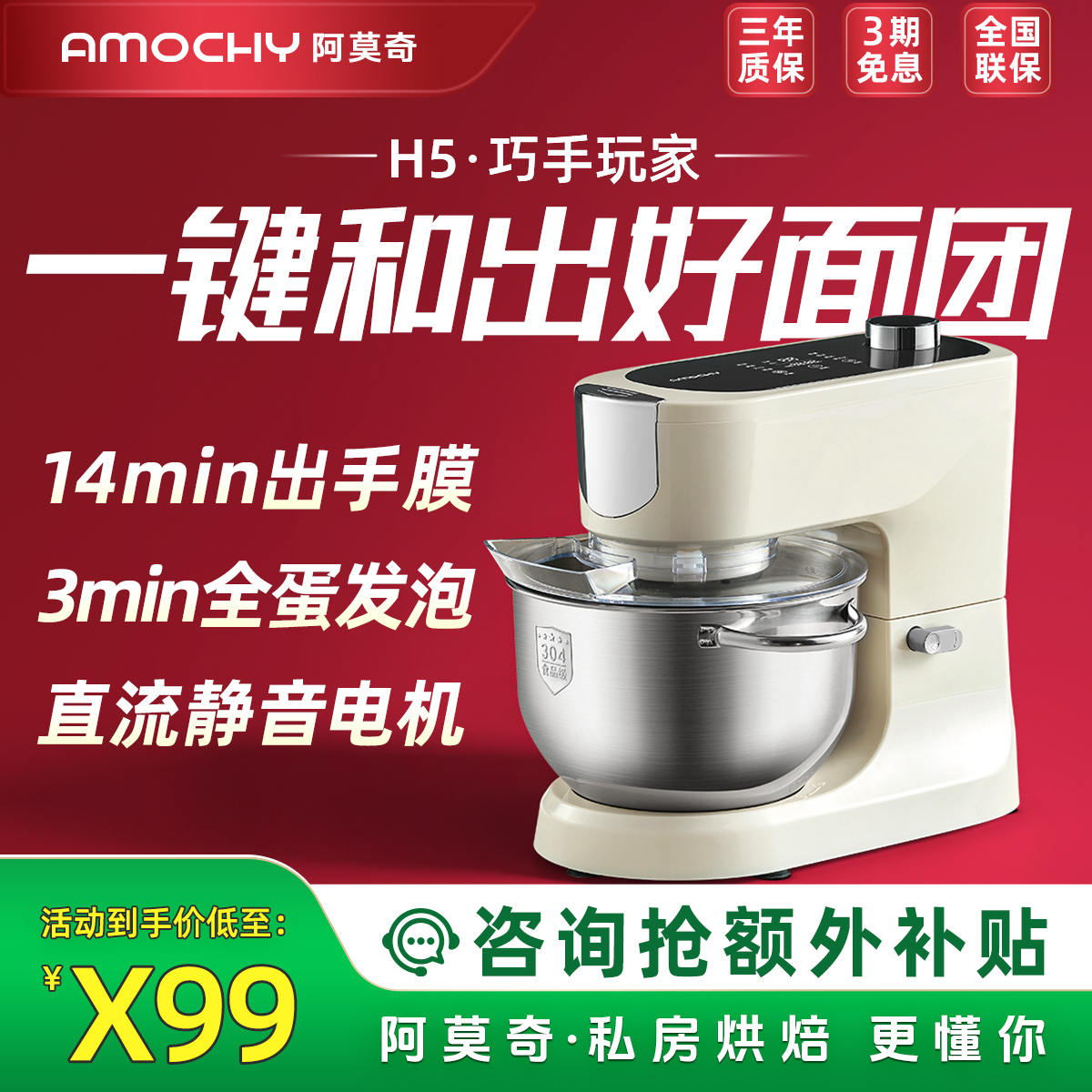 阿莫奇多功能厨师机揉面发酵一体