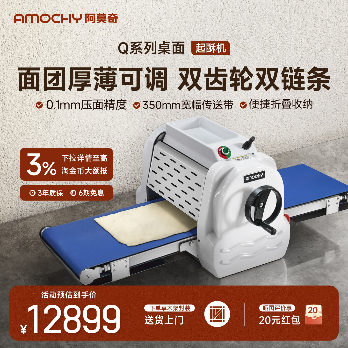 AMOCHY商用私房蛋挞皮压面包披萨小型桌面折叠起酥机烘焙用开酥机