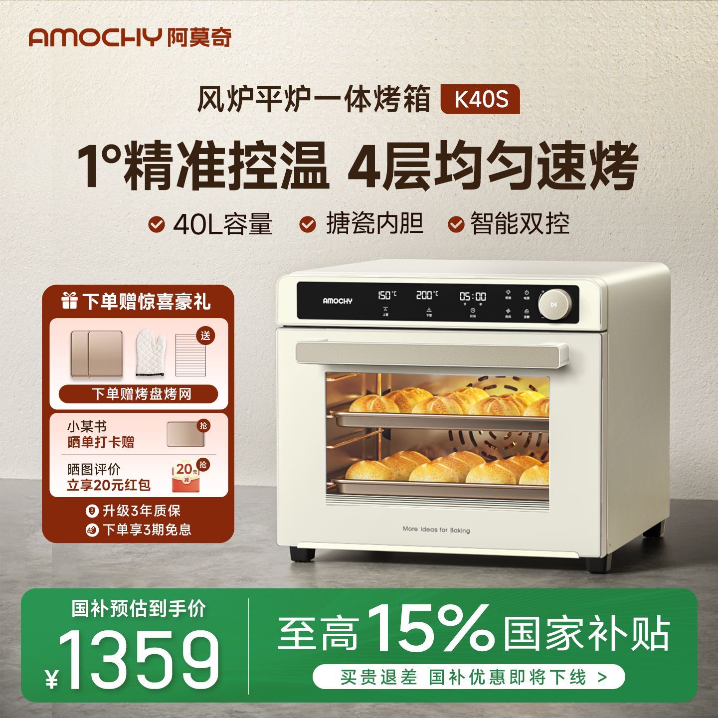 AMOCHY风炉平炉一体家用烘焙烤箱