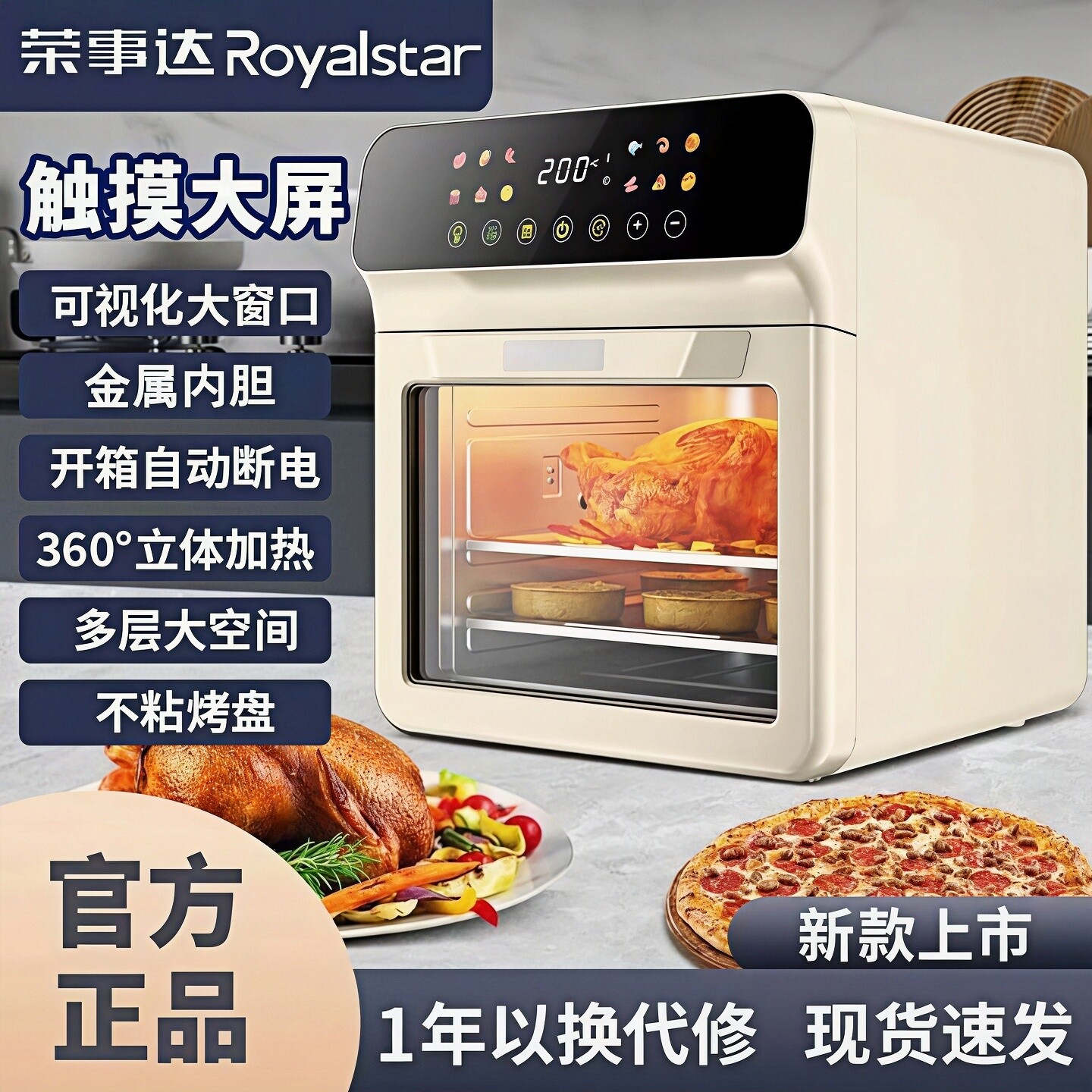 荣事达空气炸锅可视化大屏触摸多功能家用烘焙电烤箱一体机电炸锅
