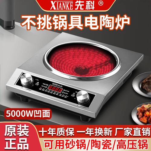 先科凹型电陶炉猛火灶爆炒光波炉