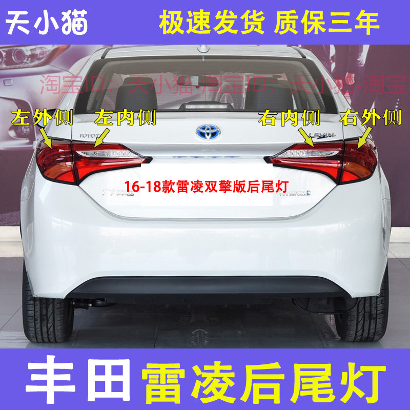 适配16-18款丰田雷凌后尾灯壳刹车灯倒车灯雷凌双擎后尾灯转向灯