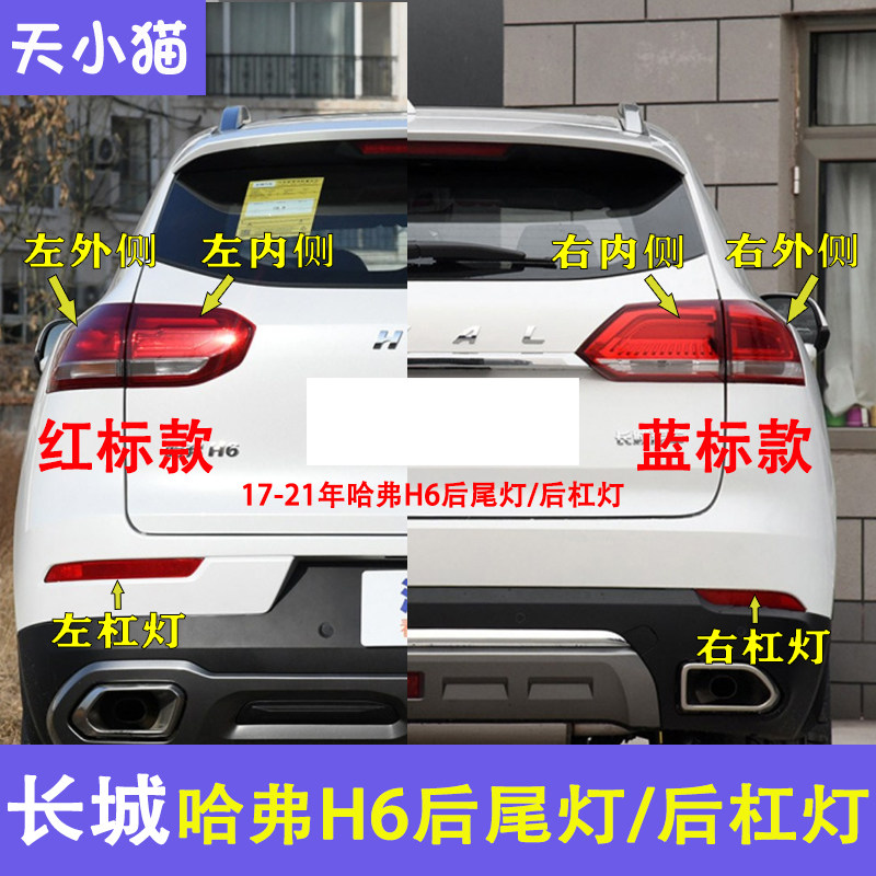 新款哈弗H6后尾灯总成哈佛h6