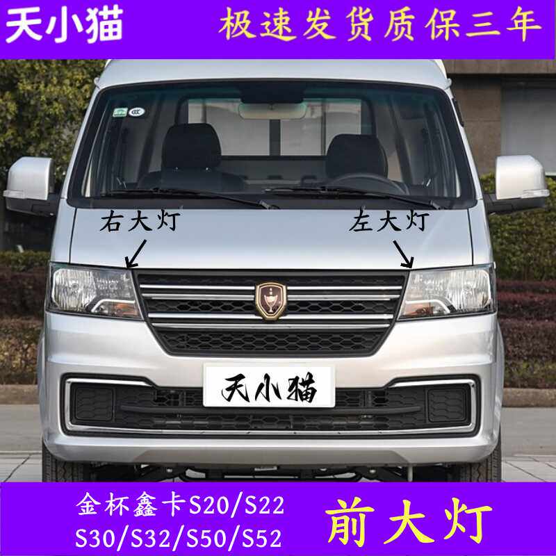 S32前大灯总成金杯鑫卡