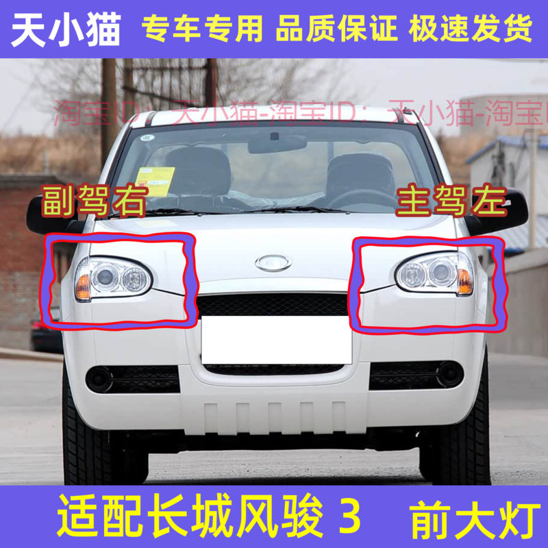 长城皮卡车配件风骏3前大灯总成
