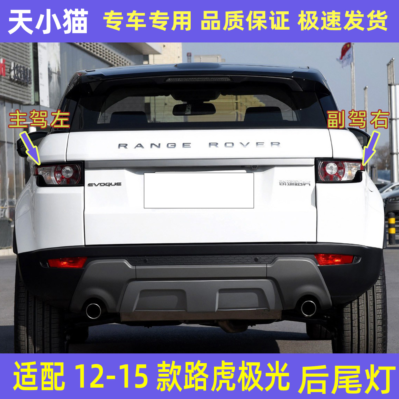 12131415款路虎揽胜极光后尾灯