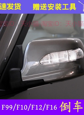 适用野马F99白色倒车镜总成F10后视镜外壳F12反光镜镜片F16转向灯