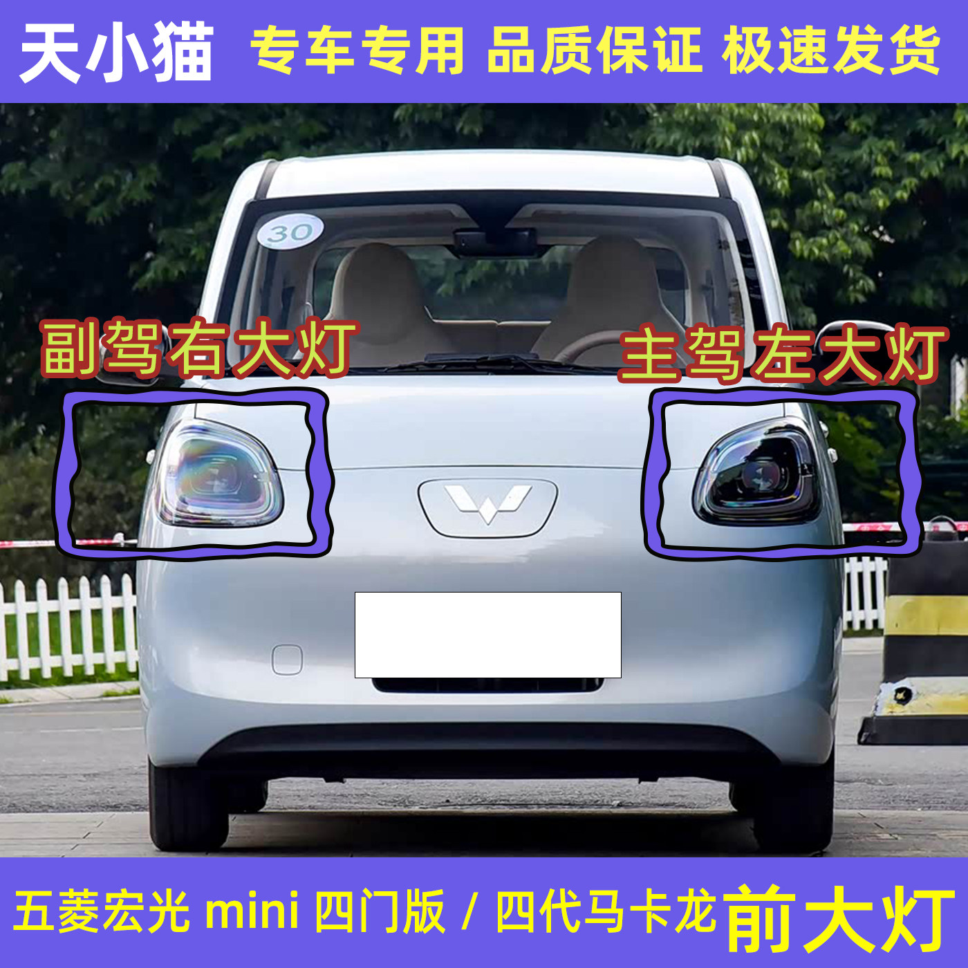 宏光MINI马卡龙四代前大灯四门版