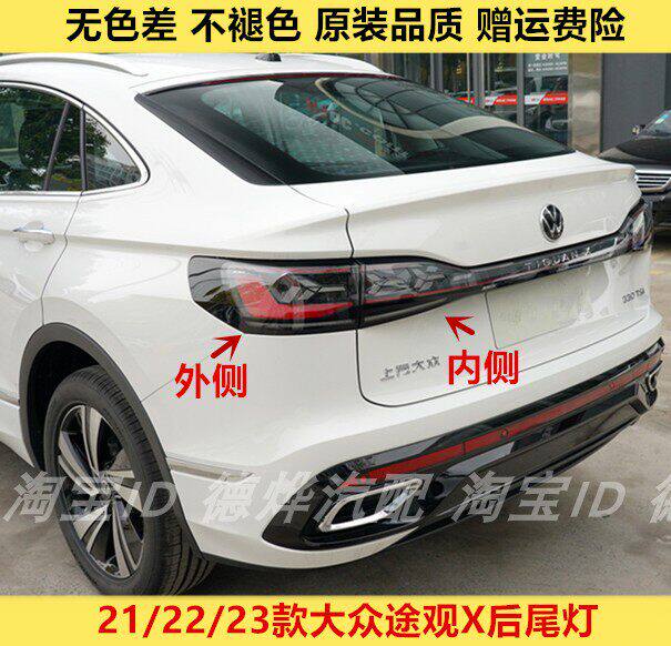 适配212223款大众途观X后