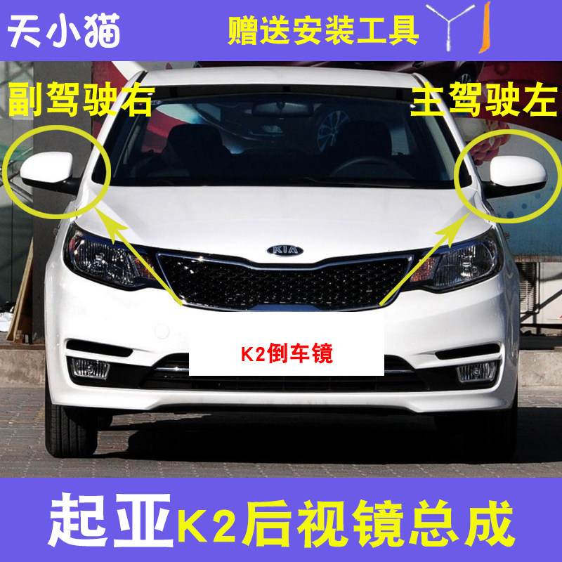 起亚K2后视镜改装升级