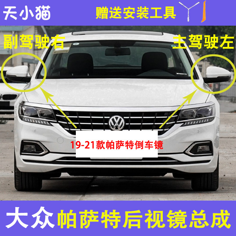 大众帕萨特19-24款电折倒车