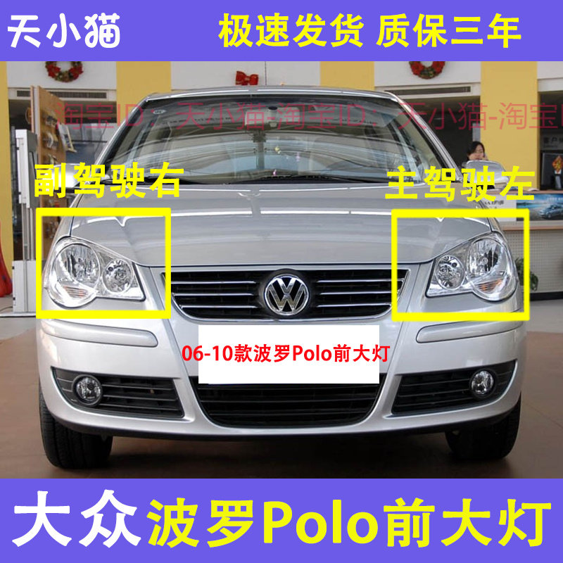 适用于大众06/07/08/09/10年款波罗POLO劲情/劲取前大灯总成照明