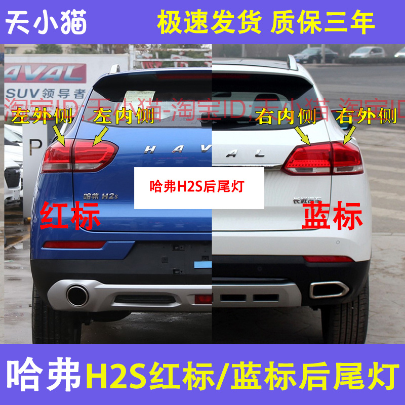哈弗H2S后尾灯总成刹车倒车转