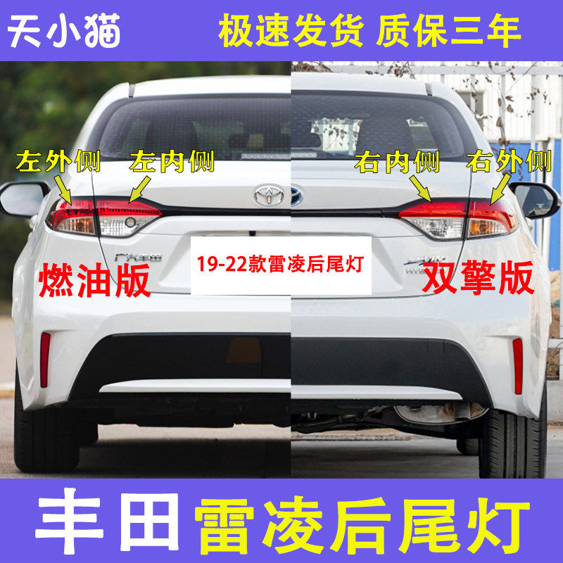 丰田雷凌后尾灯壳罩刹车灯倒车灯