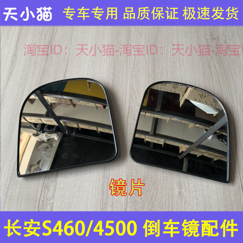 适配长安之星2 之星9 S460 4500 跨越V3 后视镜片反光镜倒车镜片