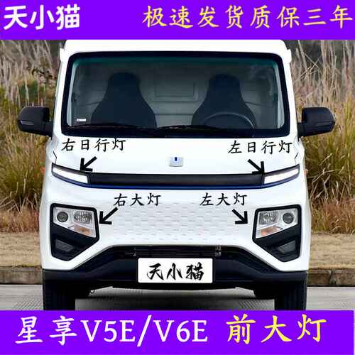 星享V5E远光灯前大灯总成