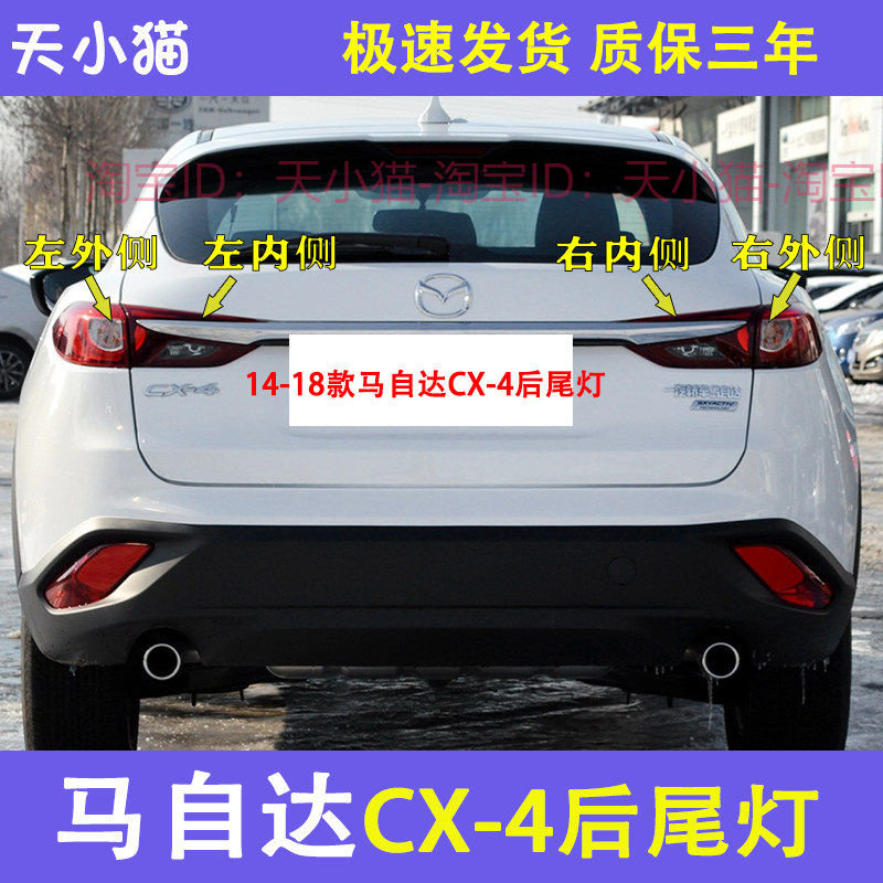 马自达CX-4后尾灯总成