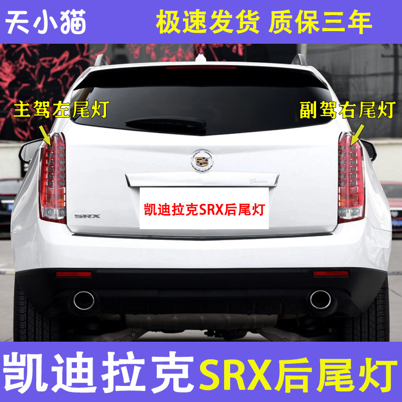 凯迪拉克SRX后尾灯总成刹车灯