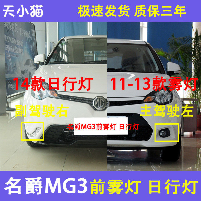 名爵3雾灯前杠灯新款名爵3雾灯前保险杠灯日行灯MG3雾灯名爵3