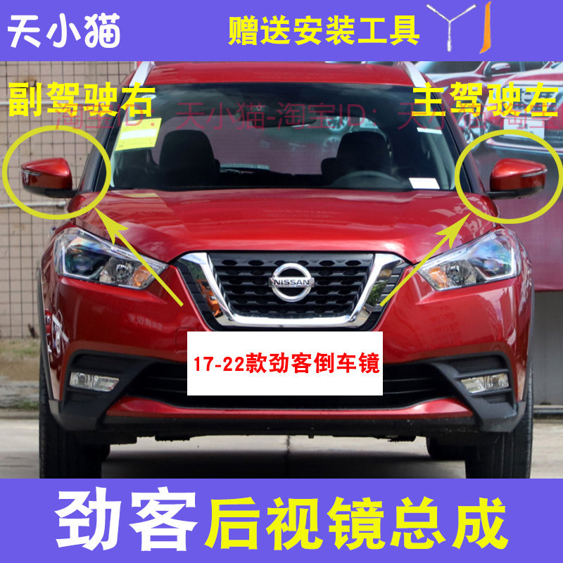 劲客后视镜17-22年款劲客左边右边倒车镜反射镜反光镜总成壳盖
