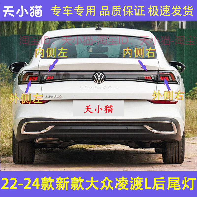 适用22/23/24新款大众凌度L后尾灯总成后转向刹车LED流水灯罩壳