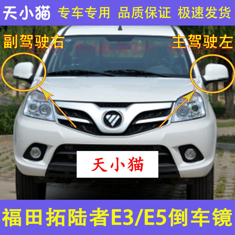 适配福田拓陆者E3E5倒车镜总成拓路者E7皮卡后视镜手动电动反光镜