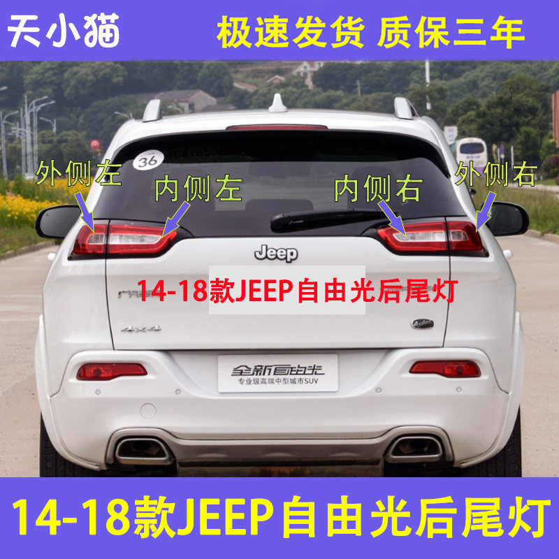 兼容14-18款Jeep自由光