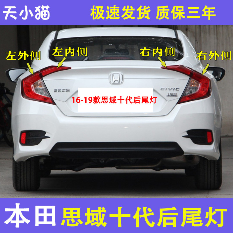 适配16-19年款思域后尾灯